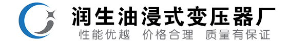吉木萨尔油浸式变压器-吉木萨尔变压器厂-吉木萨尔变压器生产厂家